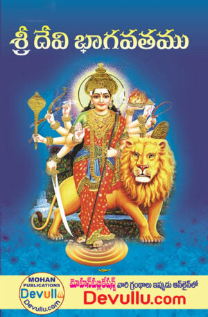Sri Devi Bhagavatamu Vachanamu