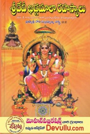 Sri Devi Kadgamala Rahasyalu