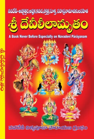 Sri Devi Leelamrutham