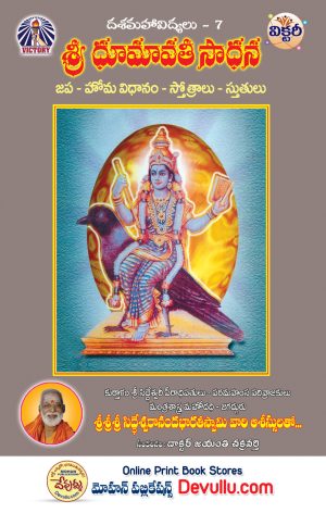 Sri Dhumavati Sadhana