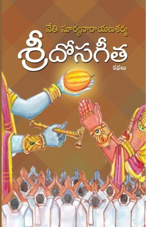 Sri Dosa Gita