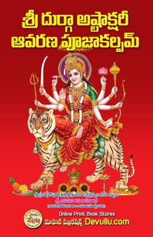 Sri Durga Ashtakshari Avarana Puja Kalpam