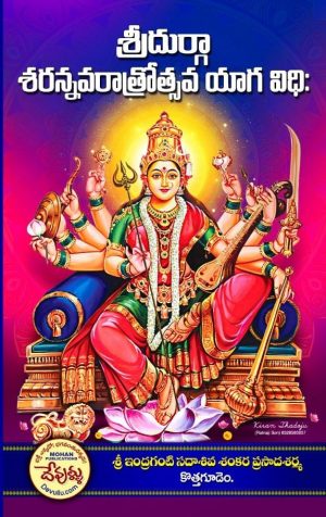 Sri Durga Sharan Navaratri Utsava Yaga Vidhi telugu