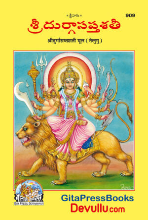 Durga Saptashati in Telugu
