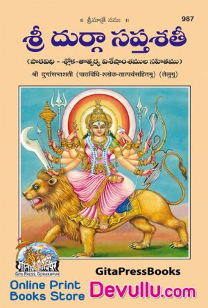 Sri Durga Saptsati telugu gita press