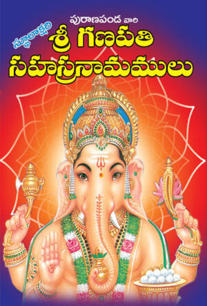 Sri Ganapati Sahasra Namalu
