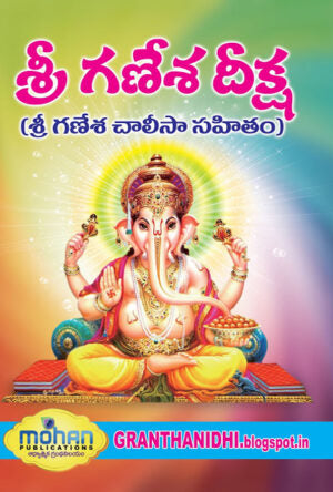 Sri Ganesha Deeksha
