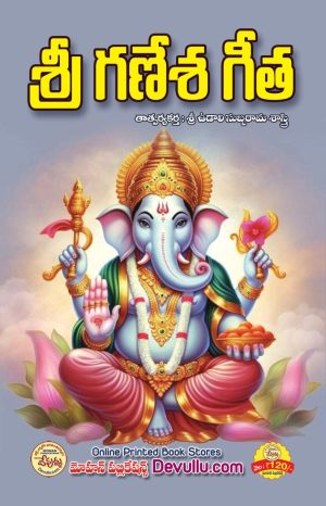 Sri Ganesha Gita Telugu