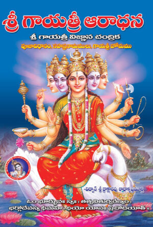 Sri Gayatri Aradhana