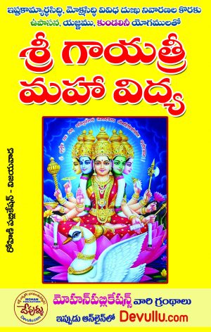 Sri Gayatri MahaVidya Telugu