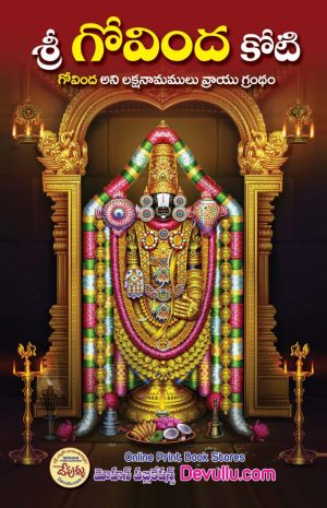 Sri Govinda Koti [ set 3books ]