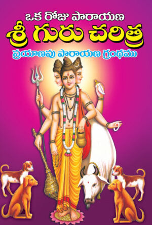 Sri Guru Charitra Prayanapu Parayana Granthamu-one day