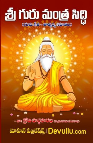 Sri Guru Mantra Siddhi Telugu