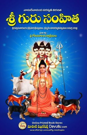 Sri Guru Samhita telugu