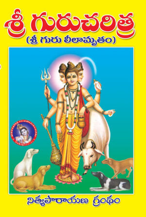 Sri Guru charitra – Sri Guru Lilamrutam crown size