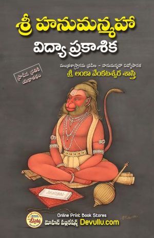 Sri Hanuman Maha Vidya Prakasika
