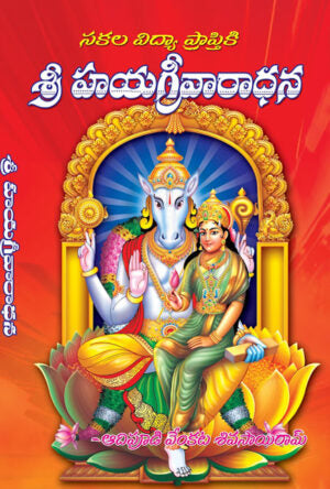 Sri Hayagreeva Aradhana