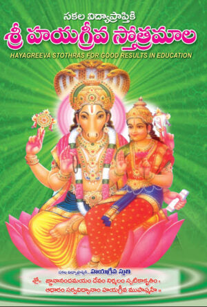 Sri Hayagreeva Stotramala