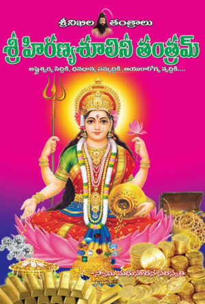 Sri Hiranyasulini Tantram