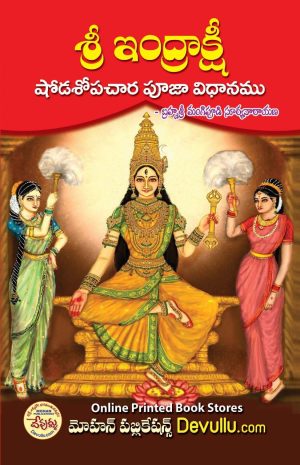 Sri Indrakshi Shodashopachara Puja Vidhanam
