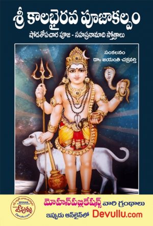 Sri Kalabhairava Poojakalpam