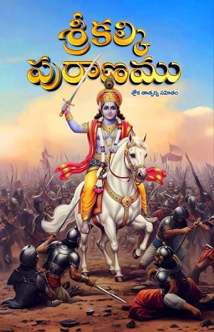 Sri Kalki Puranam telugu