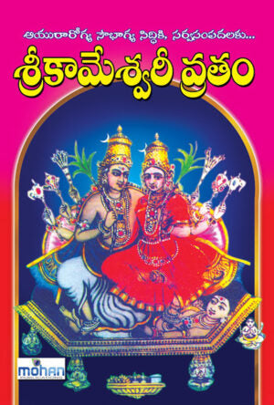 Sri Kameswari Vratam