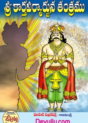Sri Karthaveeryarjuna Tantram