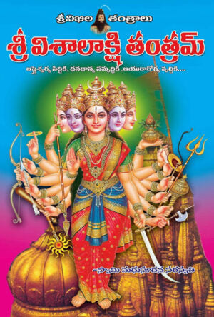 Sri Kasi Visalakshi Tantram