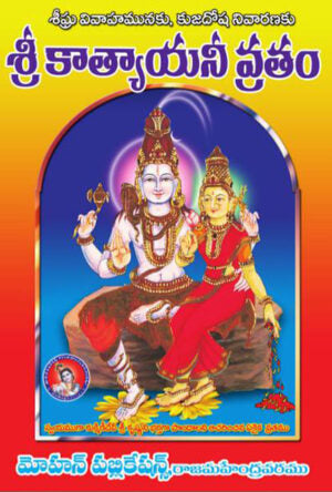 Sri Katyayani Vratam 7 books