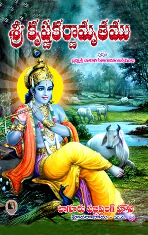 Sri Krishna Karnamrutam telugu -tagoor