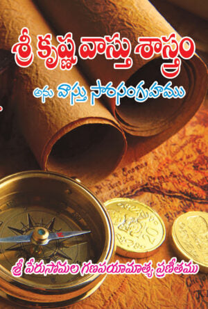 Sri Krishna Vastu (Kondapalli)