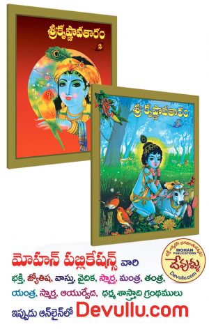 Sri Krishnavataram telugu 2 parts