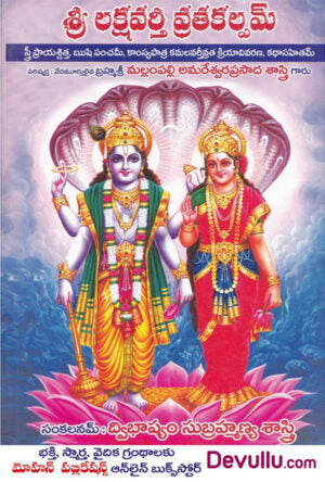 Sri Lakshavartee Vrata Kalpam
