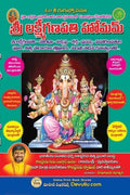1 Sri Lakshmi Ganapathi Homam