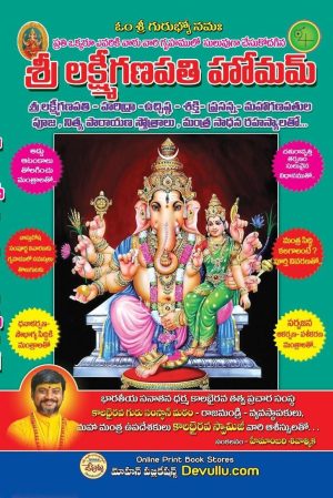 1 Sri Lakshmi Ganapathi Homam