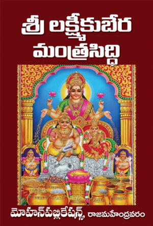 Sri Lakshmi Kubera Mantra Siddhi