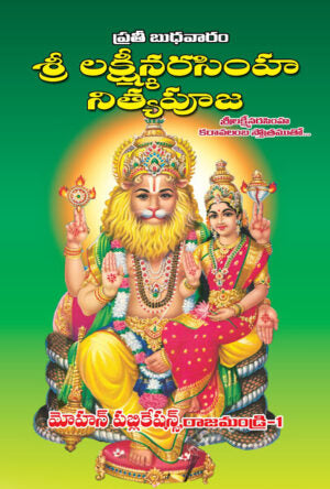 Sri Lakshmi Narashimha Nitya Pooja