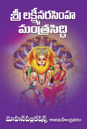 Sri Lakshmi Narasimha Mantra Siddhi