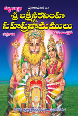 Sri Lakshmi Narasimha Sahasranamam