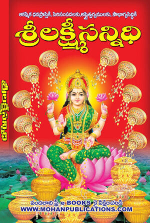 Sri Lakshmi Sannidhi