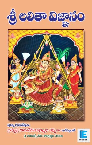 Sri Lalitha Vignanam (e-Book)