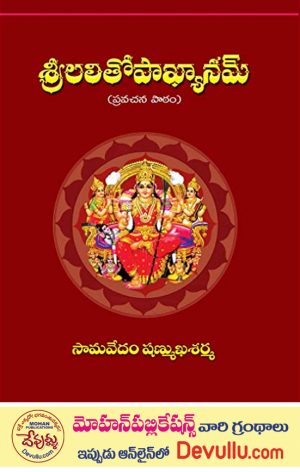 Sri Lalithopakhyanam