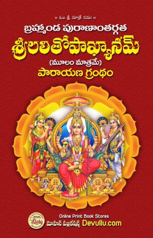 Sri Lalithopakhyanam Moolam