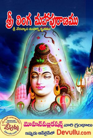 Sri Linga puranamu in telugu 710 pages