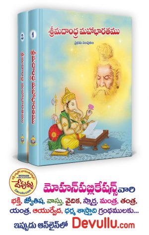 MahaBharatham – Ramakrishna math