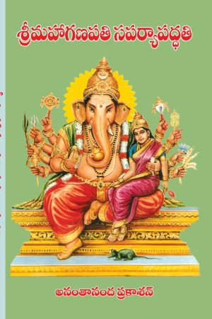Sri Maha Ganapathi Saparya Paddhati