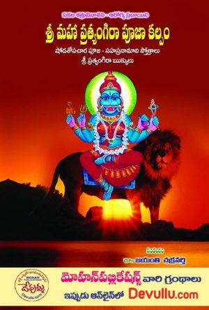 Sri Maha Pratyangira Pooja Kalpam