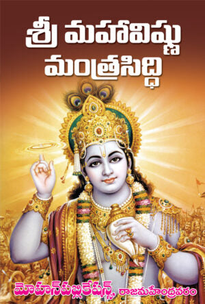 Sri Maha Vishnu Mantra Siddhi