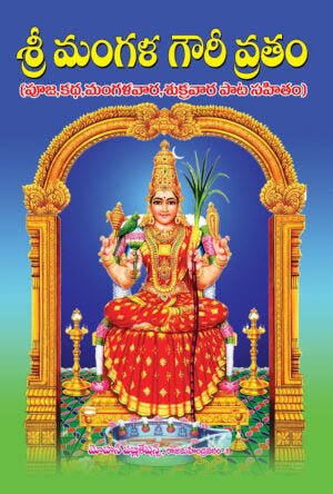 Sri Mangala Gowri Vratam
